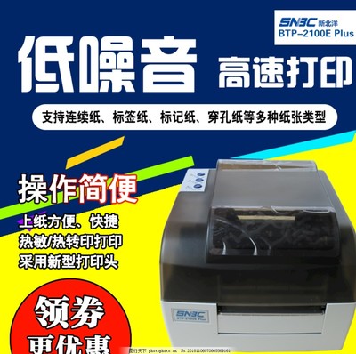 北洋淘宝热敏打印机 便捷高效的打印解决方案