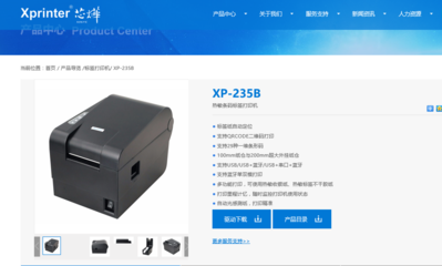 河南芯烨XP-235B热敏条码标签打印机图片_高清图_细节图